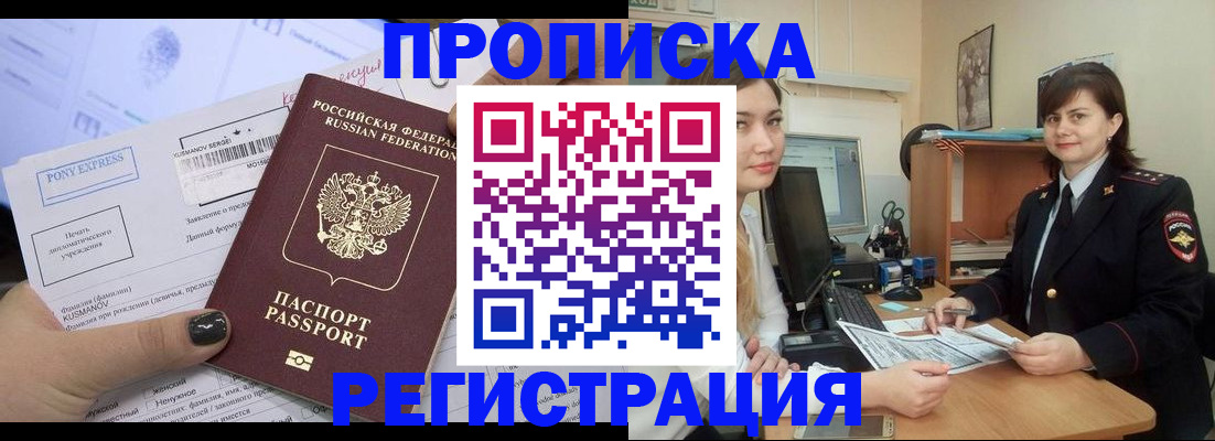 прописка гарантия в Нерюнгри