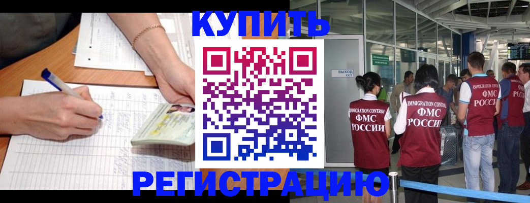 прописка в Нерюнгри